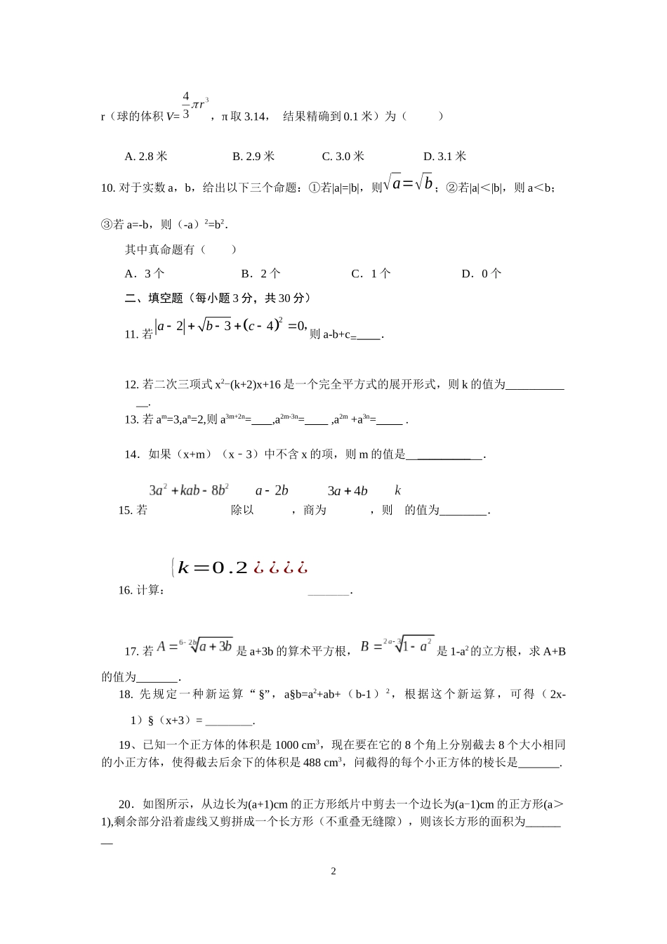 鱼泉中学八年级上期数学月考试题卷_第2页