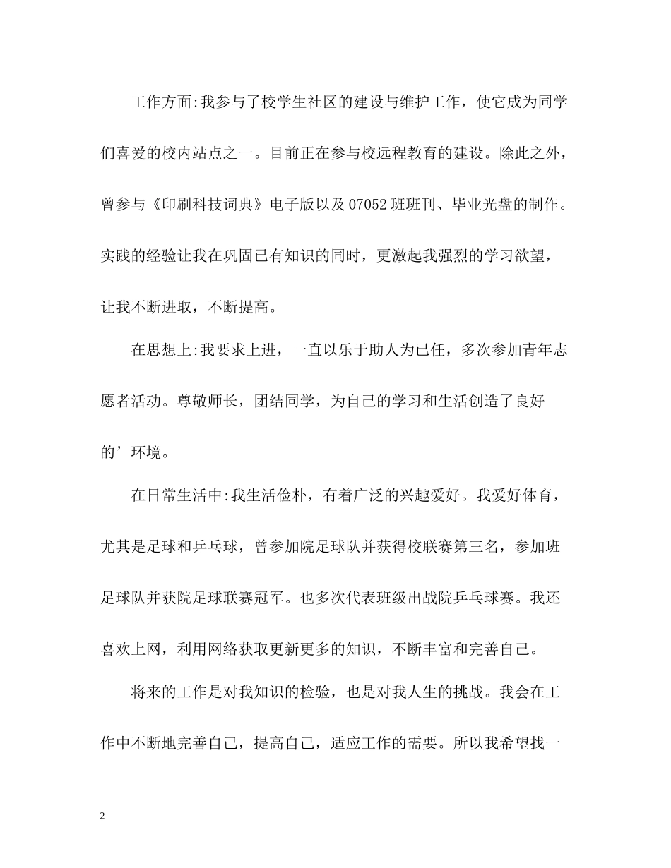 计算机爱好者的自我评价_第2页