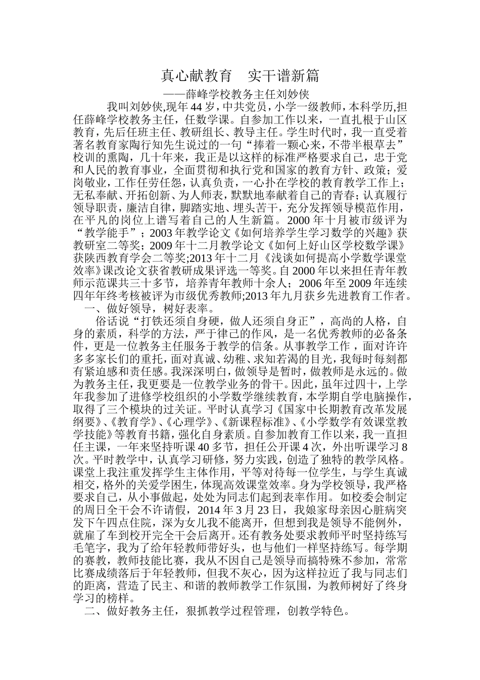 真心献教育实干谱新篇_第1页