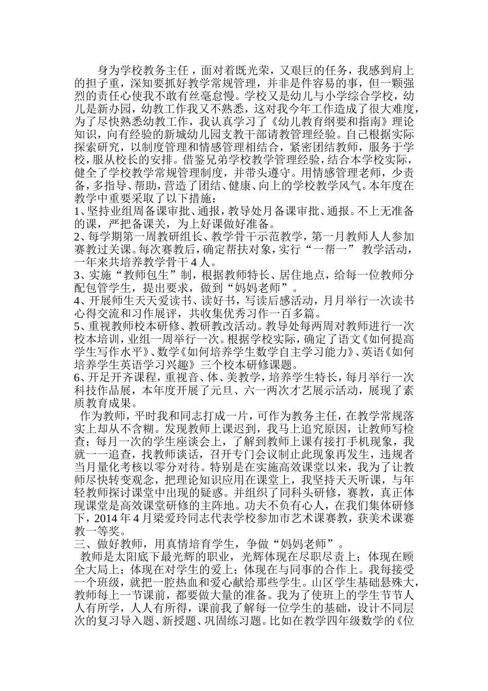 真心献教育实干谱新篇_第2页