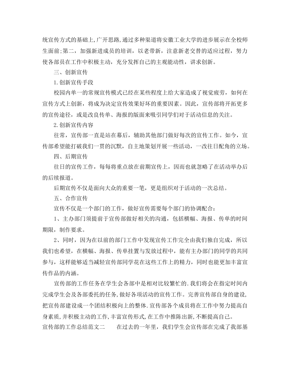 宣传部的工作总结范文 _第2页