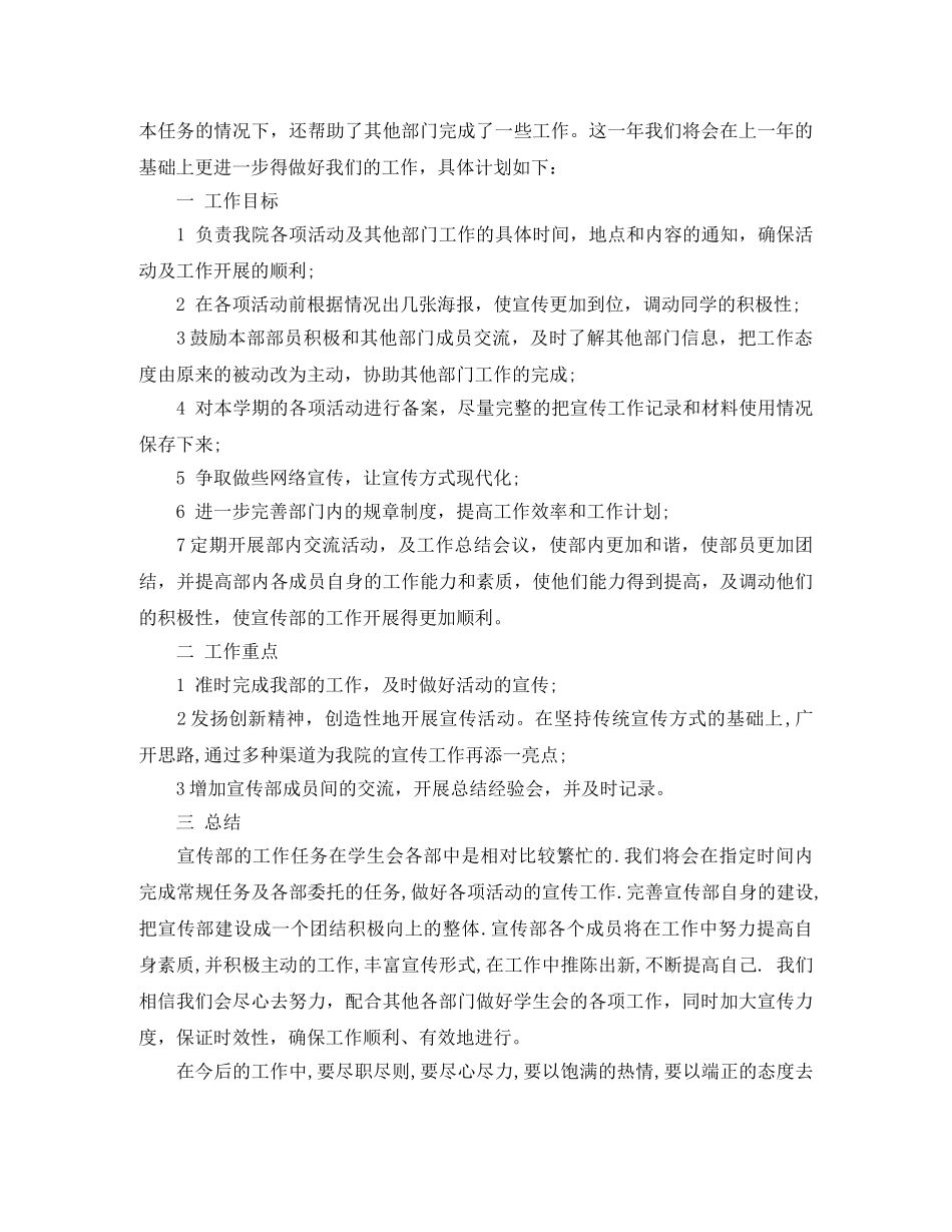 宣传部的工作总结范文 _第3页