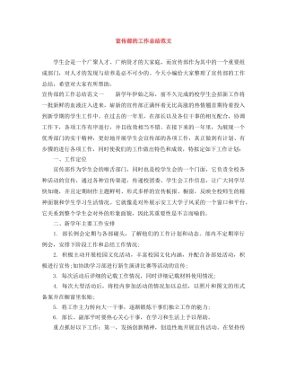 宣传部的工作总结范文 
