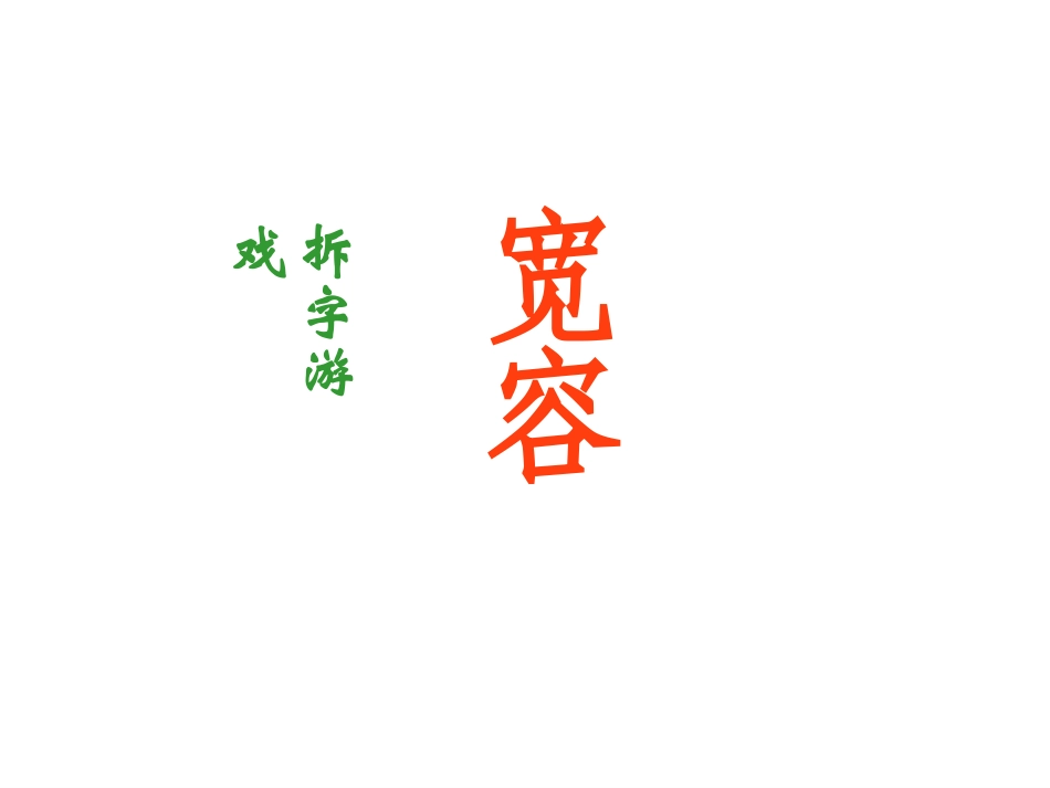 学会宽容课件_第3页