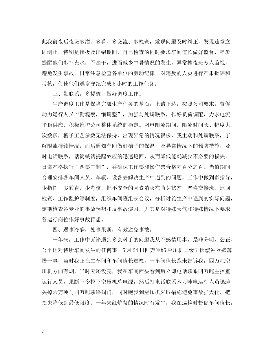 管理者工作总结_第2页