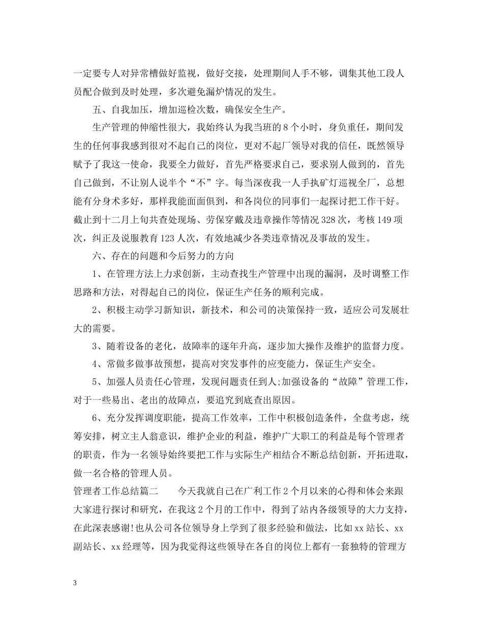 管理者工作总结_第3页