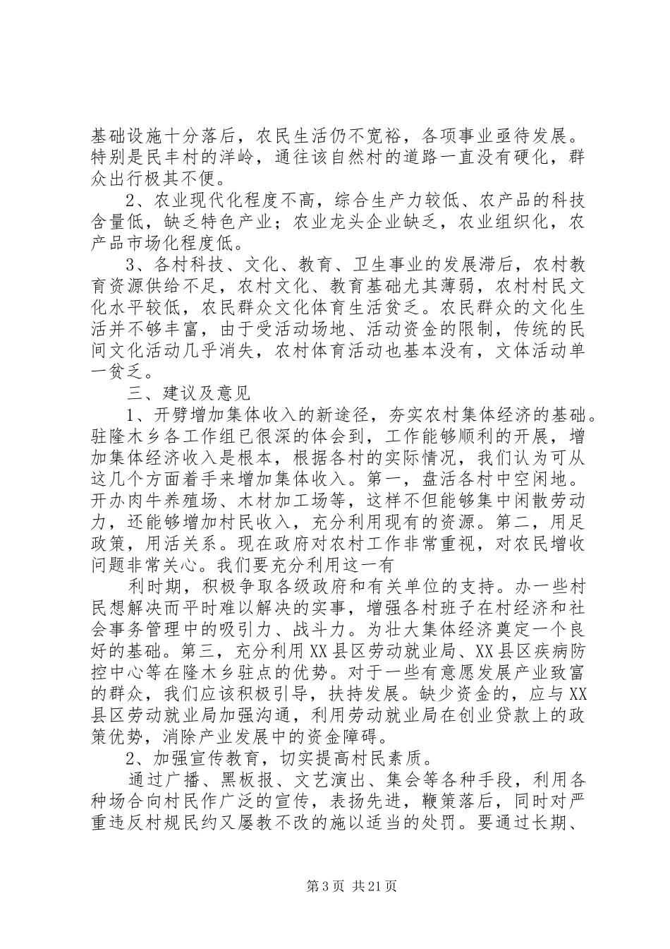 千名干部下基层为民服务促和谐活动调研报告_第3页