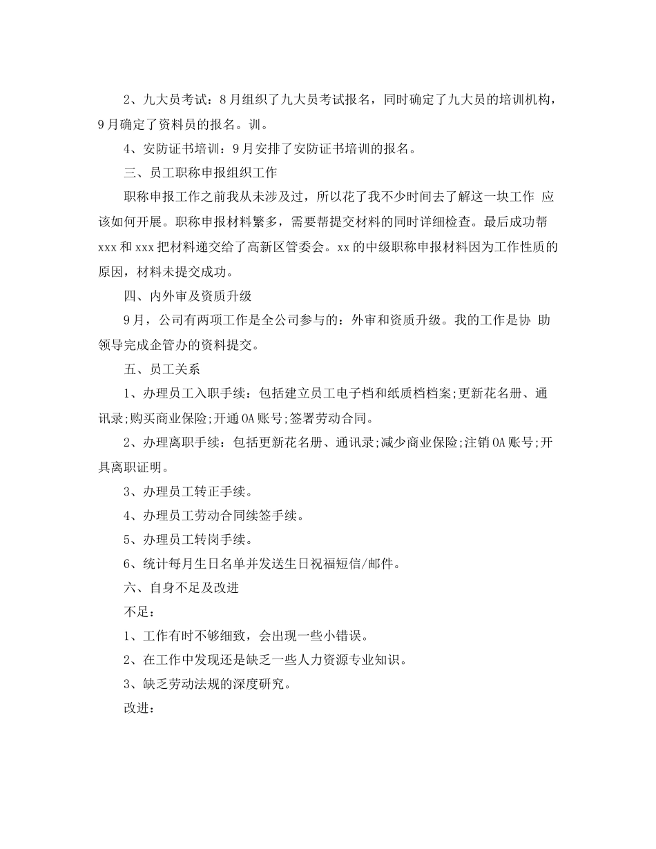 行政文员试用期工作总结报告_第2页