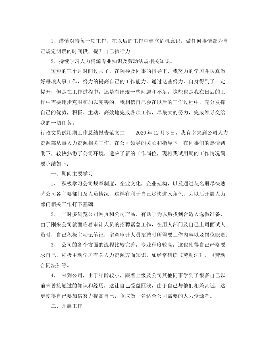 行政文员试用期工作总结报告_第3页