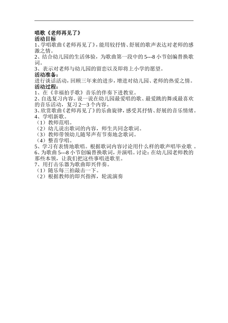 唱歌《老师再见了》_第1页