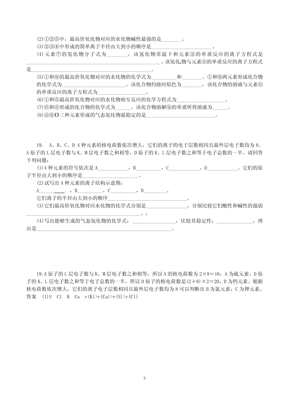 (完整版)元素周期律习题(附答案)_第3页