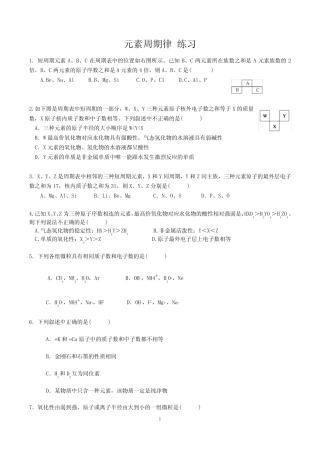 (完整版)元素周期律习题(附答案)