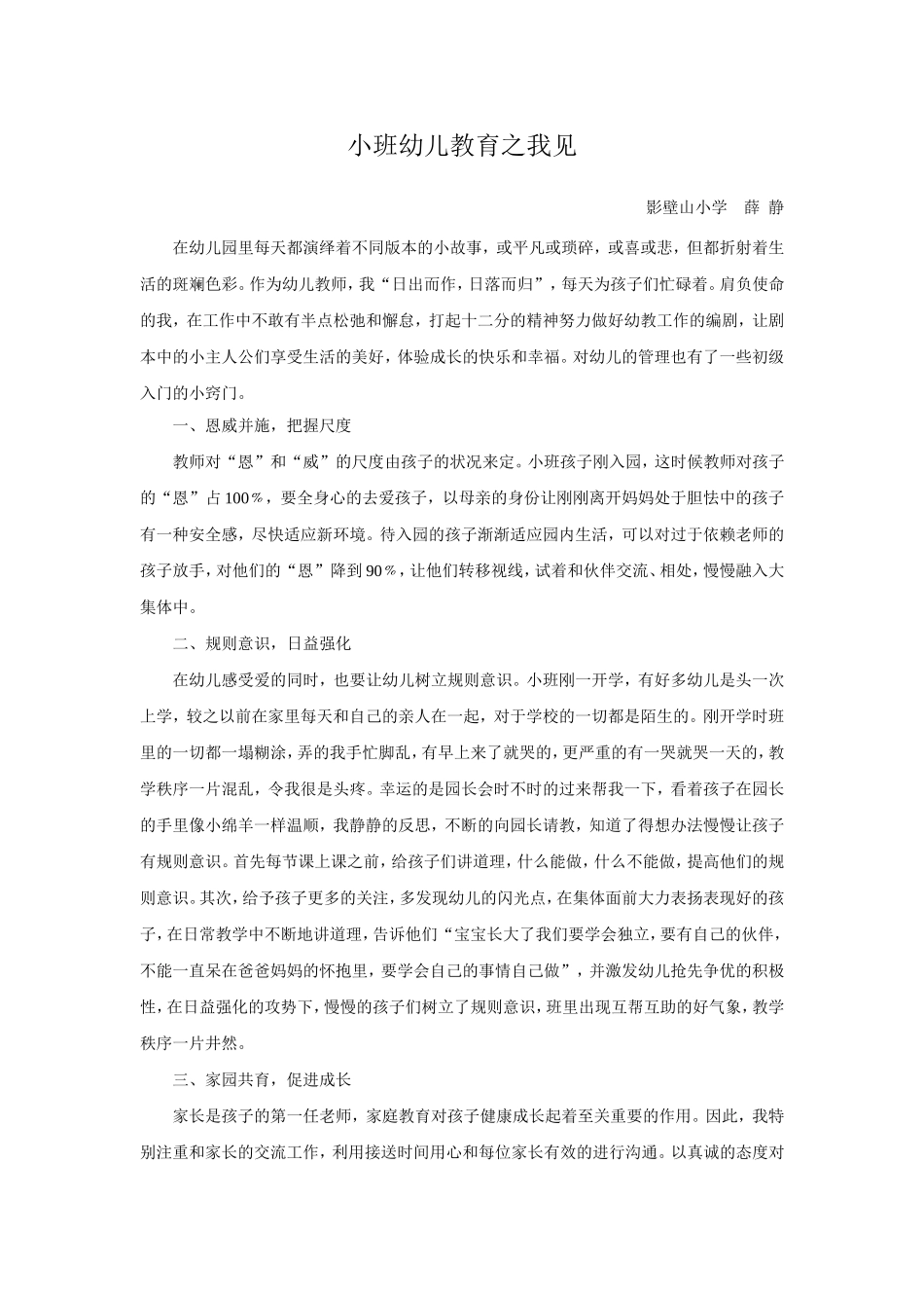 小班幼儿教育之我见_第1页