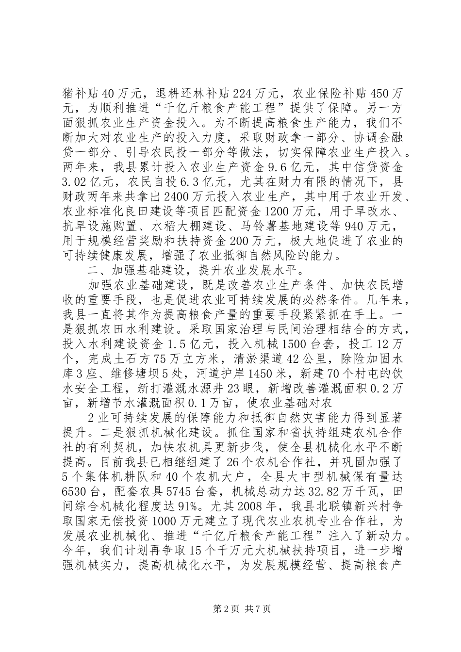 千亿斤粮食工程汇报_第2页