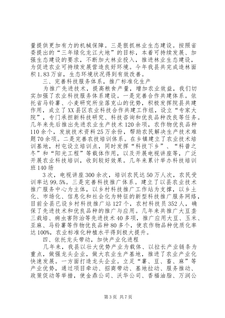 千亿斤粮食工程汇报_第3页