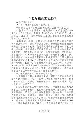 千亿斤粮食工程汇报