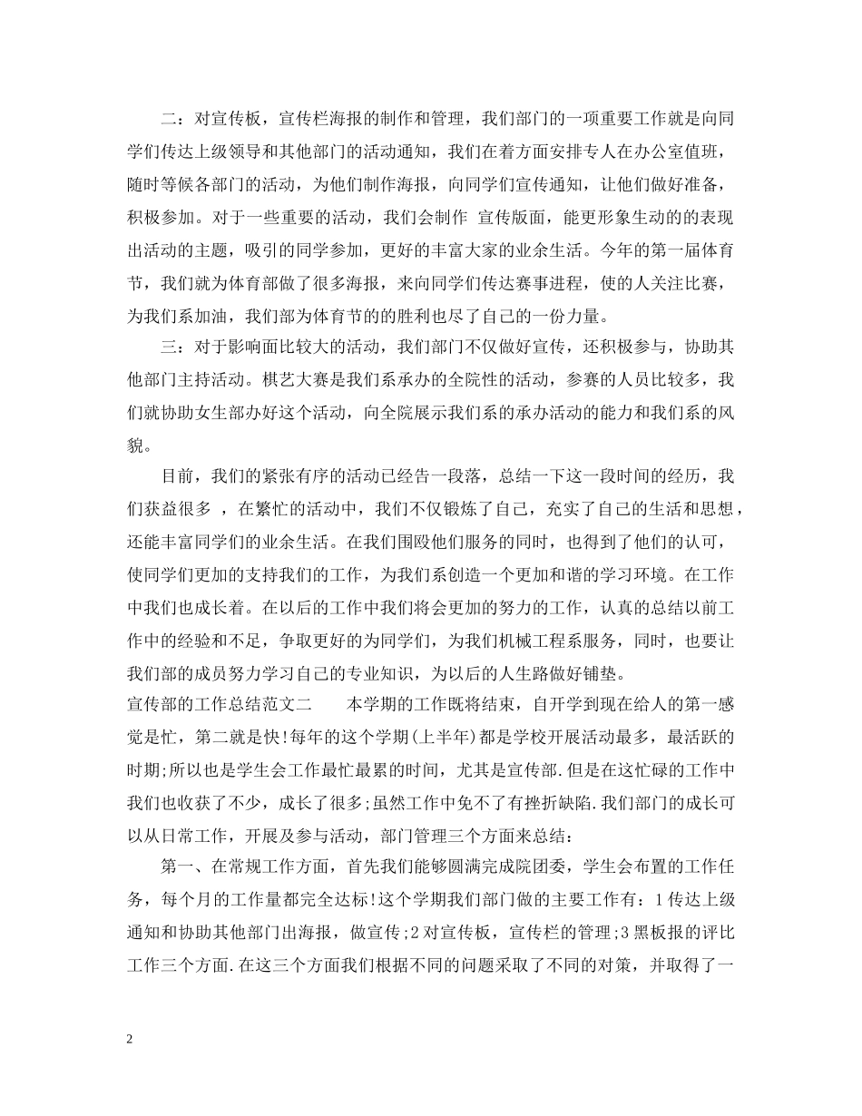 宣传部的工作总结报告 _第2页