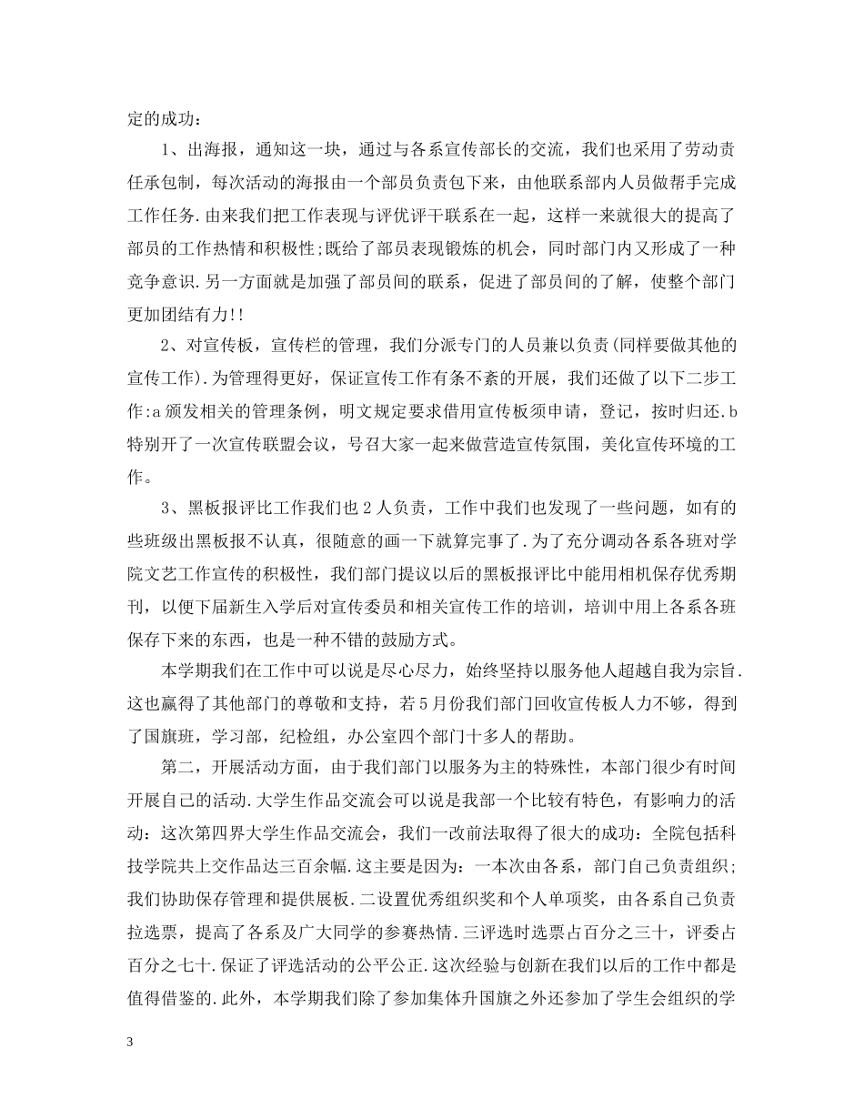 宣传部的工作总结报告 _第3页