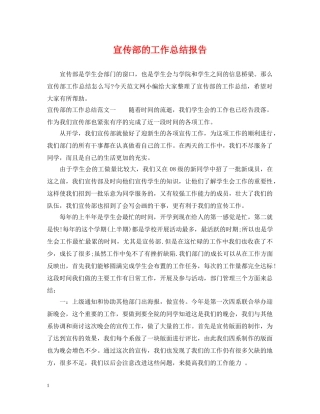 宣传部的工作总结报告 