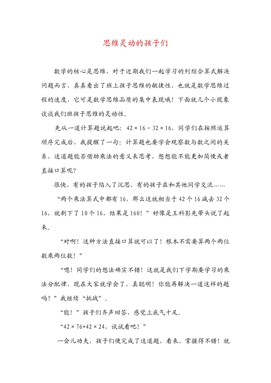 思维灵动的孩子们 (2)_第1页