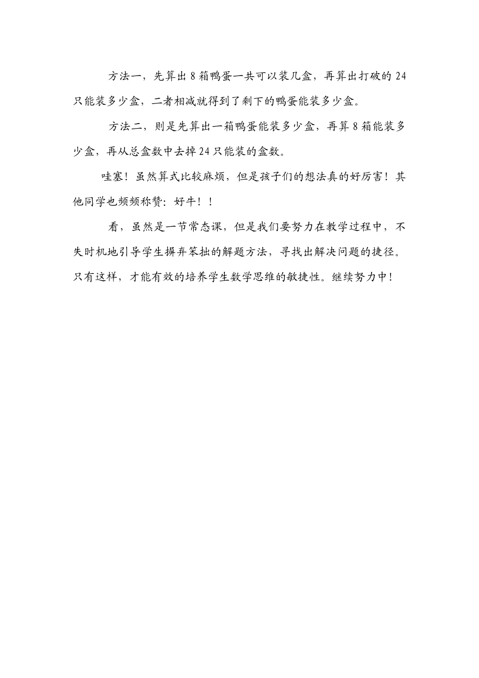 思维灵动的孩子们 (2)_第3页