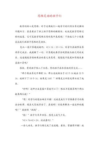 思维灵动的孩子们 (2)