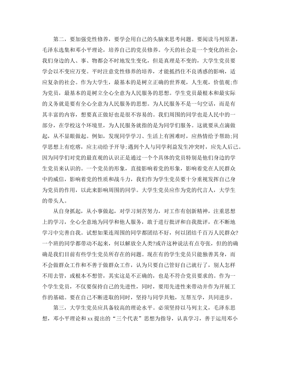 党员培训心得小结范文_第2页