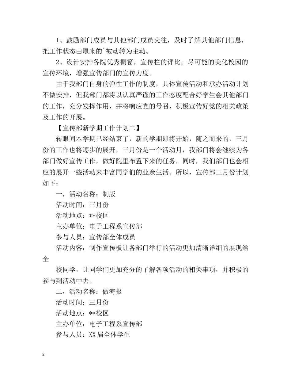 宣传部新学期工作计划2 _第2页