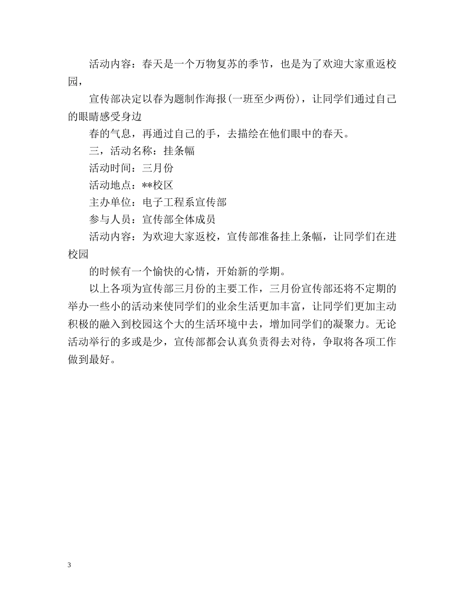 宣传部新学期工作计划2 _第3页