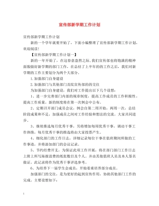 宣传部新学期工作计划2 