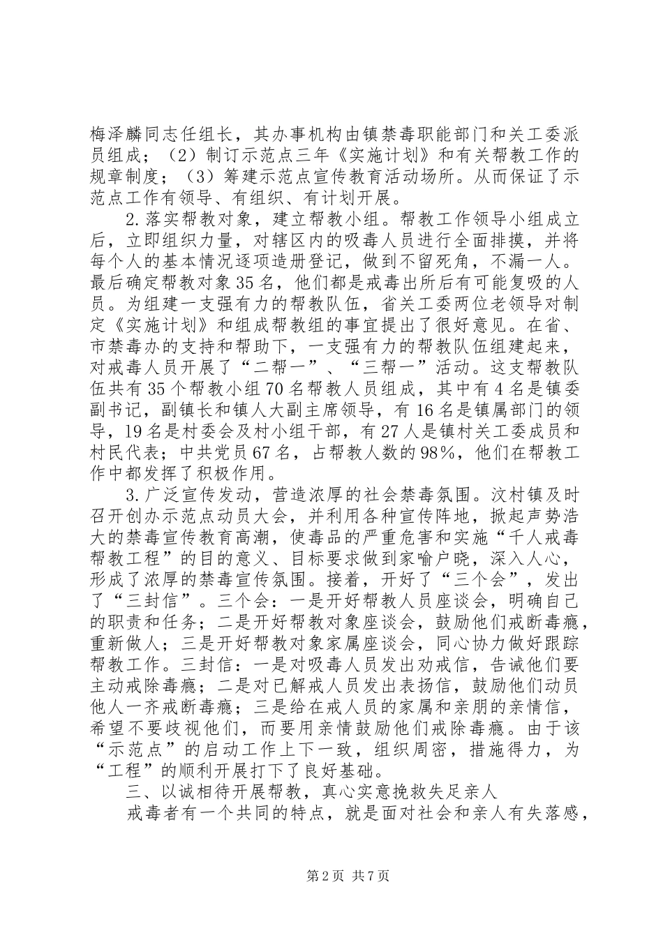 千人戒毒帮教工程示范点调研报告_第2页