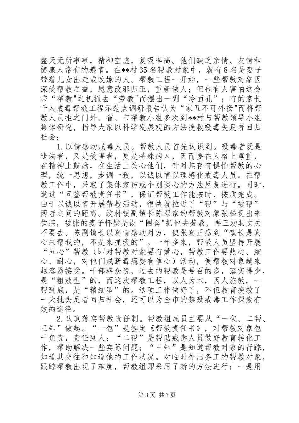 千人戒毒帮教工程示范点调研报告_第3页