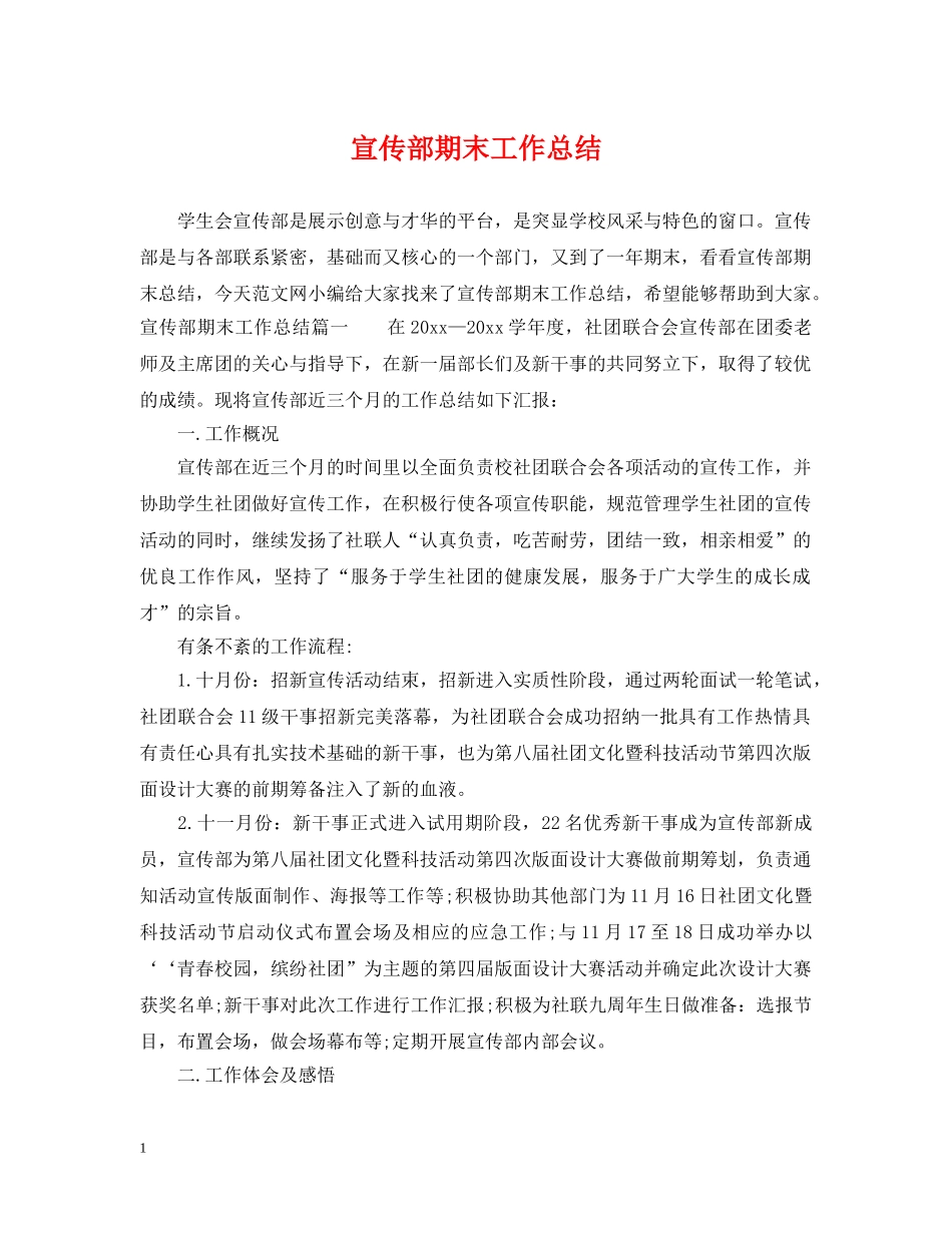 宣传部期末工作总结2 _第1页