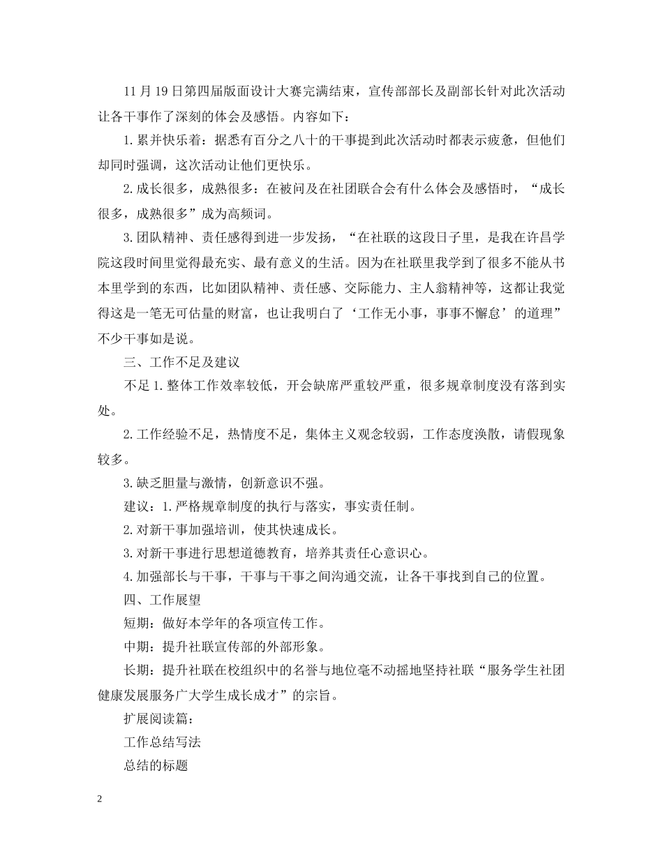 宣传部期末工作总结2 _第2页