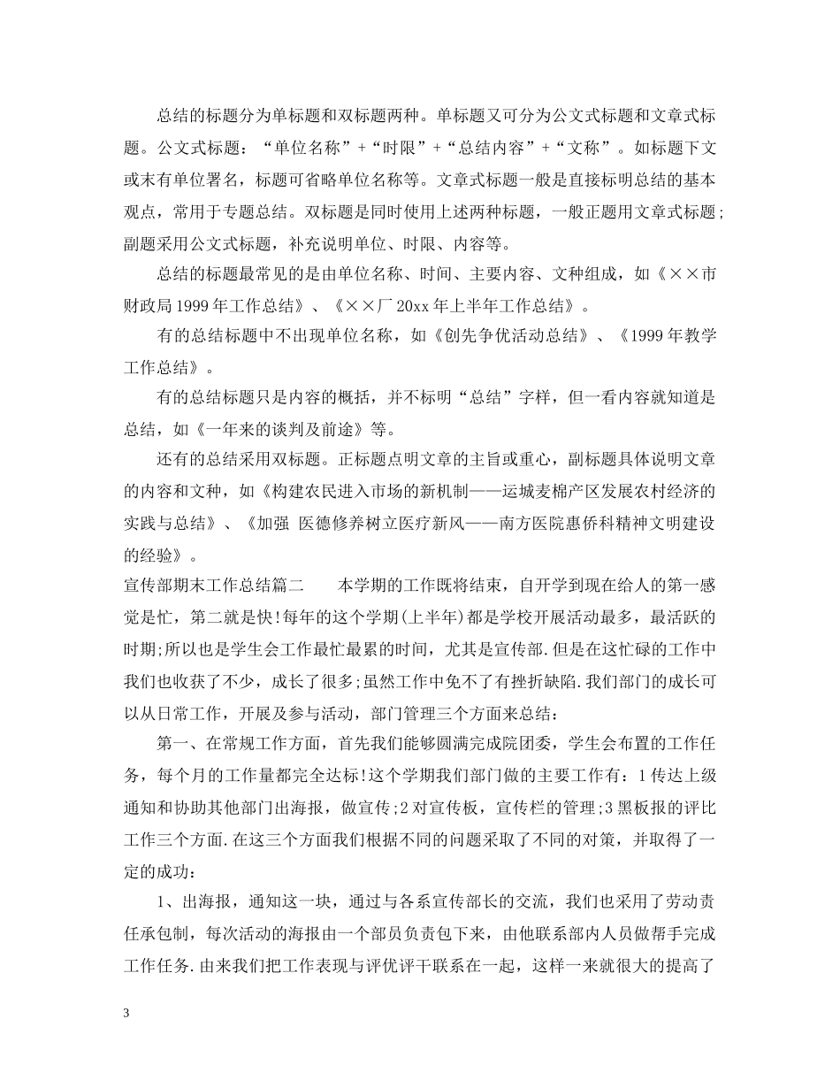 宣传部期末工作总结2 _第3页