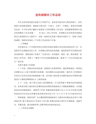 宣传部期末工作总结2 