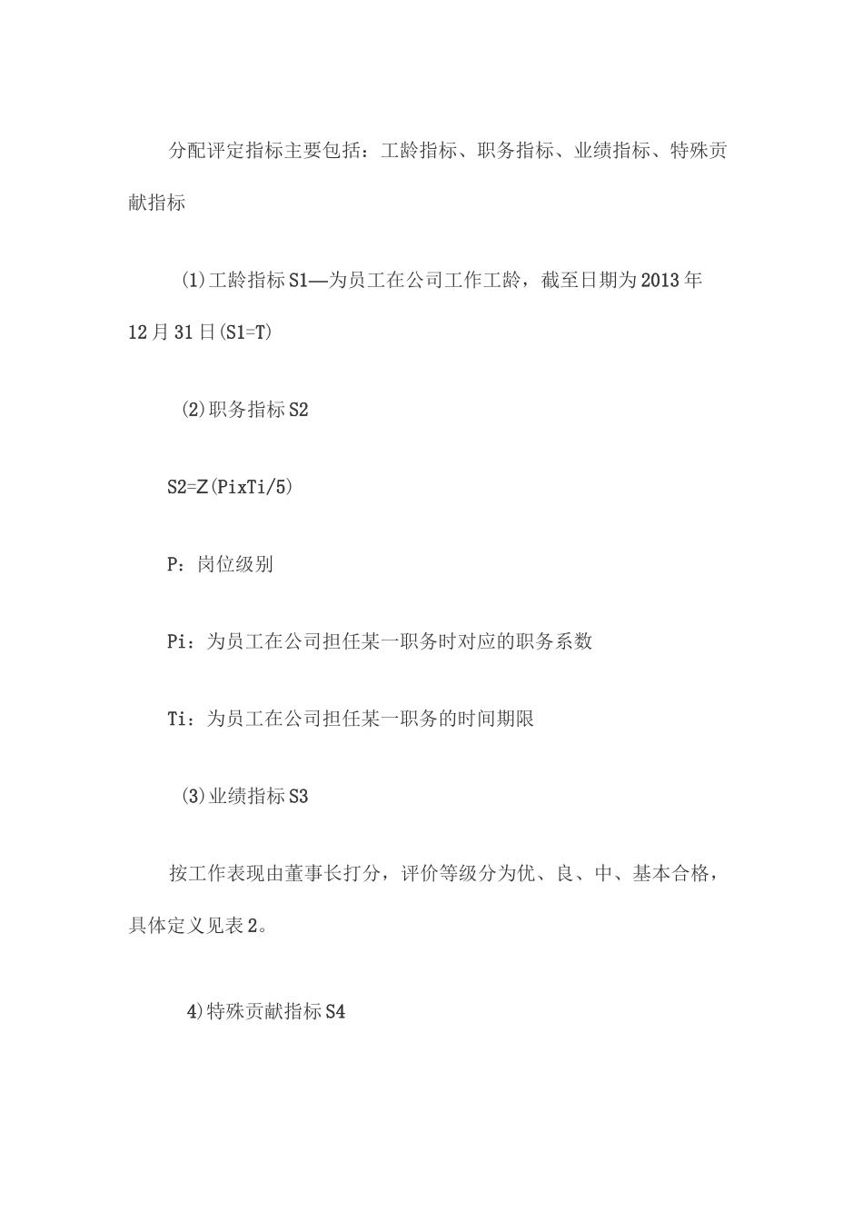 股权分配方案_第3页