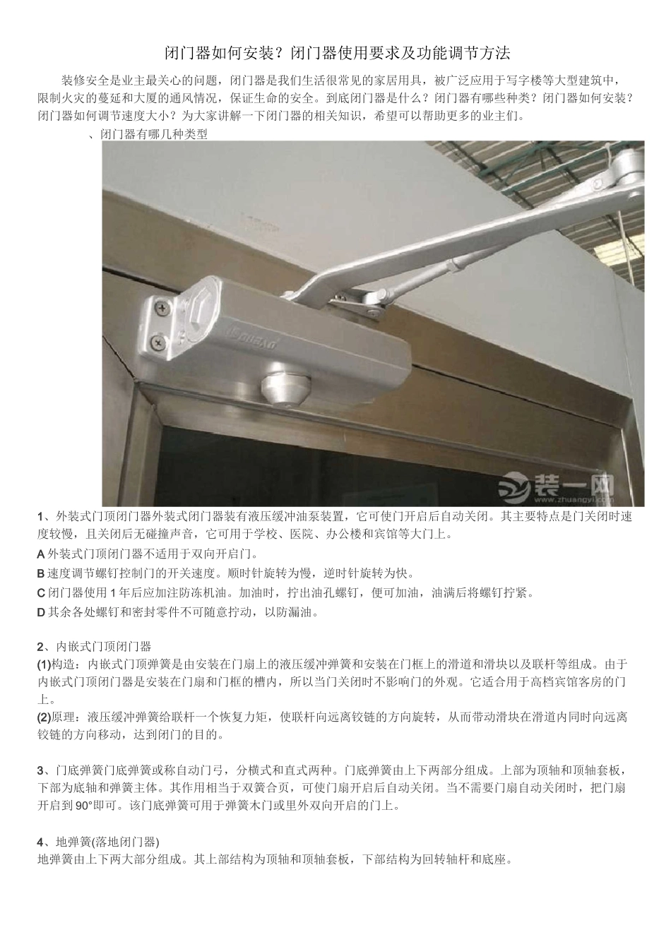 闭门器如何安装及调节_第1页