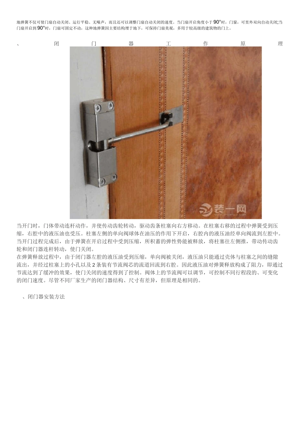 闭门器如何安装及调节_第2页