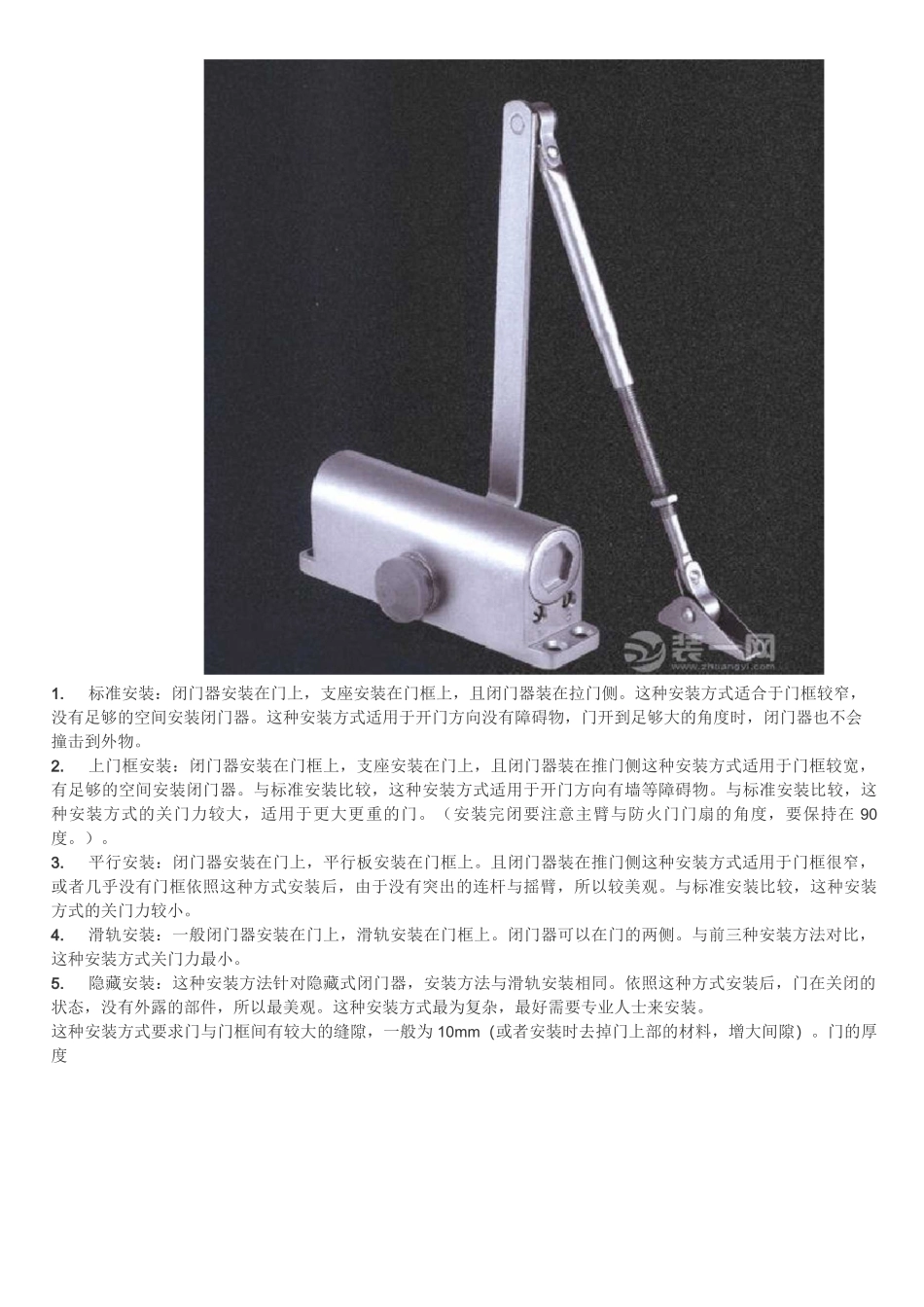 闭门器如何安装及调节_第3页
