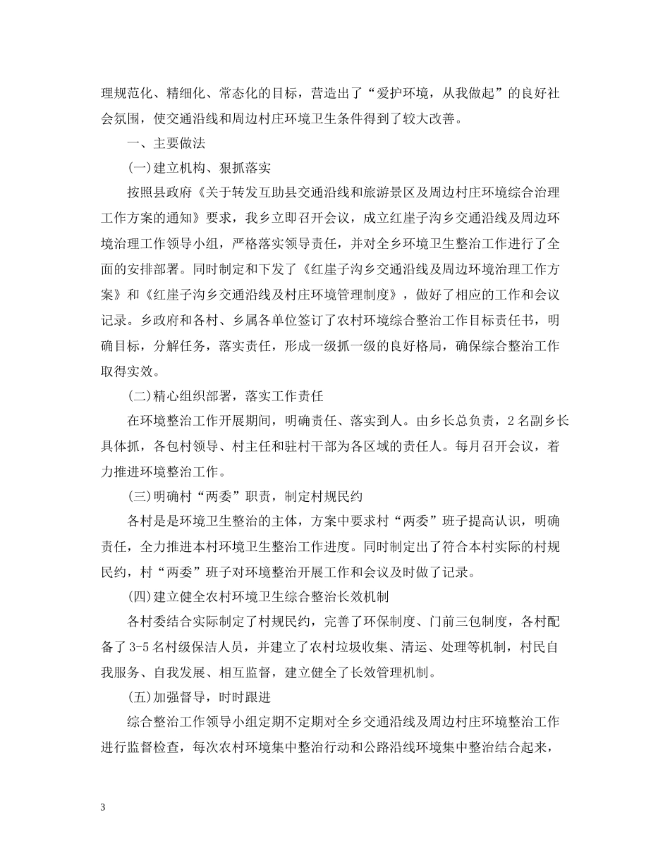 环境卫生整治年度工作总结范文_第3页