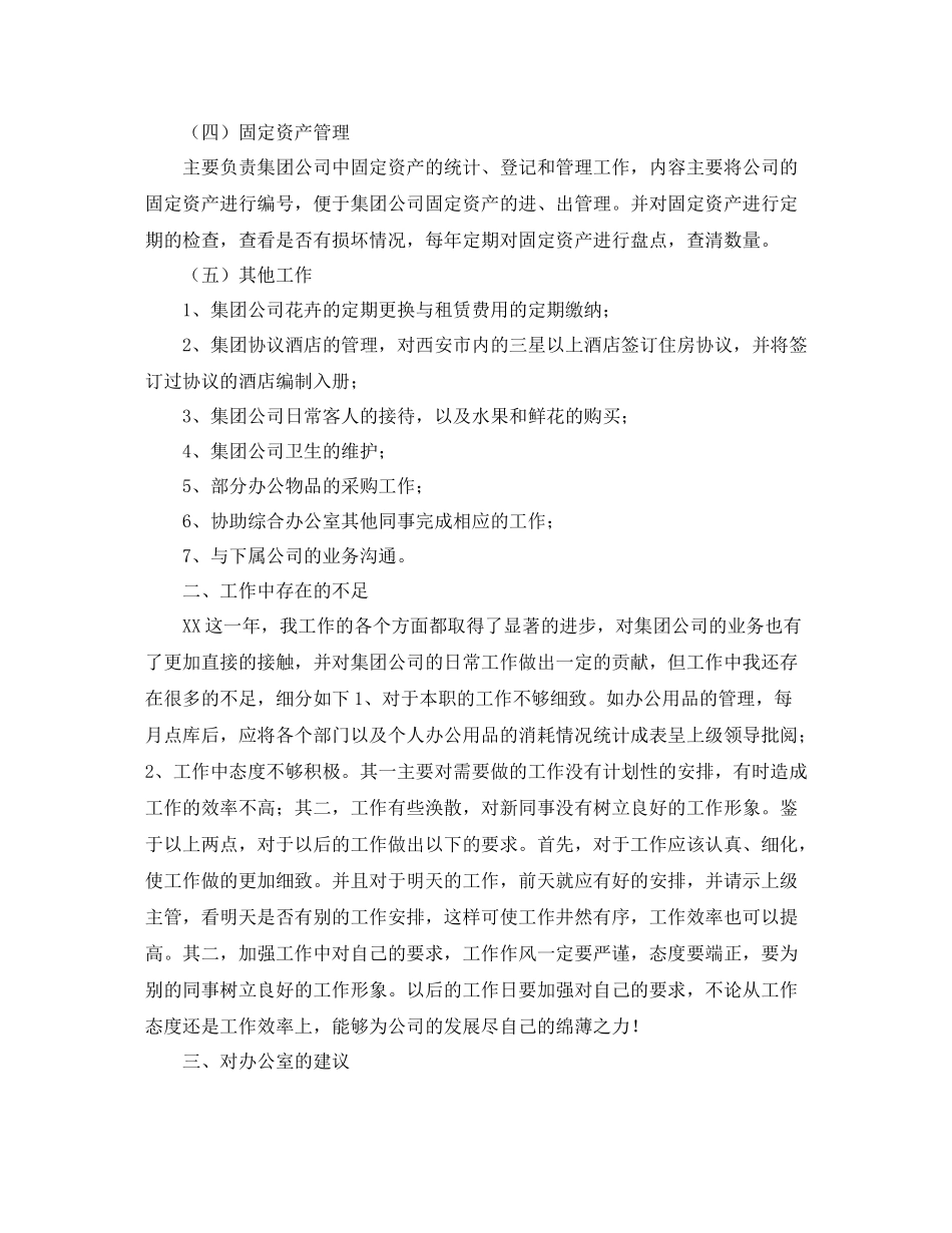 公司办公室工作人员个人总结三篇_第2页