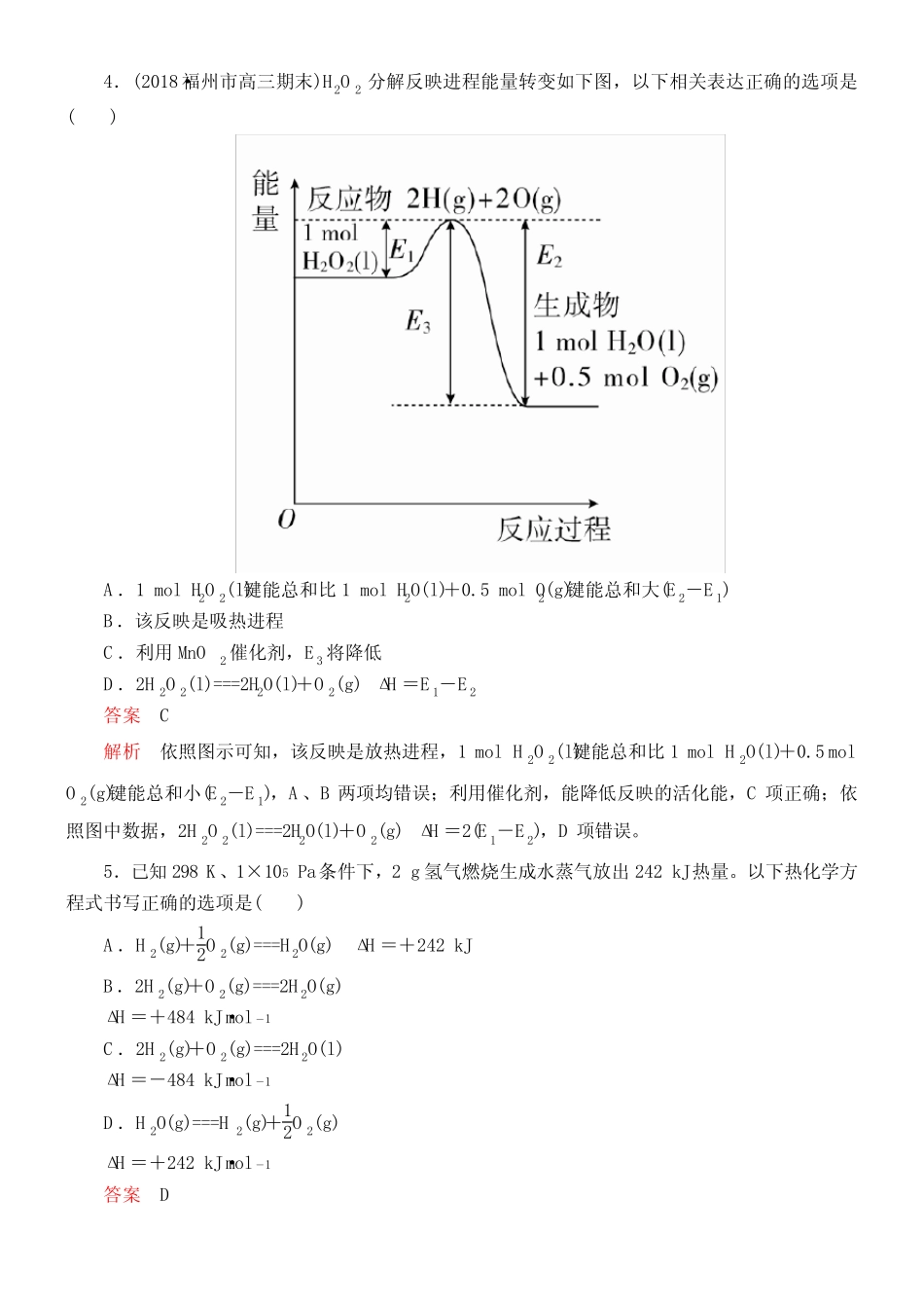 2020版高考化学经典版一轮温习课时作业第六章第1节化学反映与能量转变..._第2页