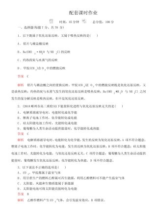 2020版高考化学经典版一轮温习课时作业第六章第1节化学反映与能量转变...