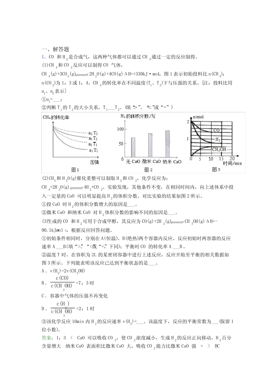 ...人教版高中化学选修1-第1章简答题专项经典练习题(培优提高)_第1页