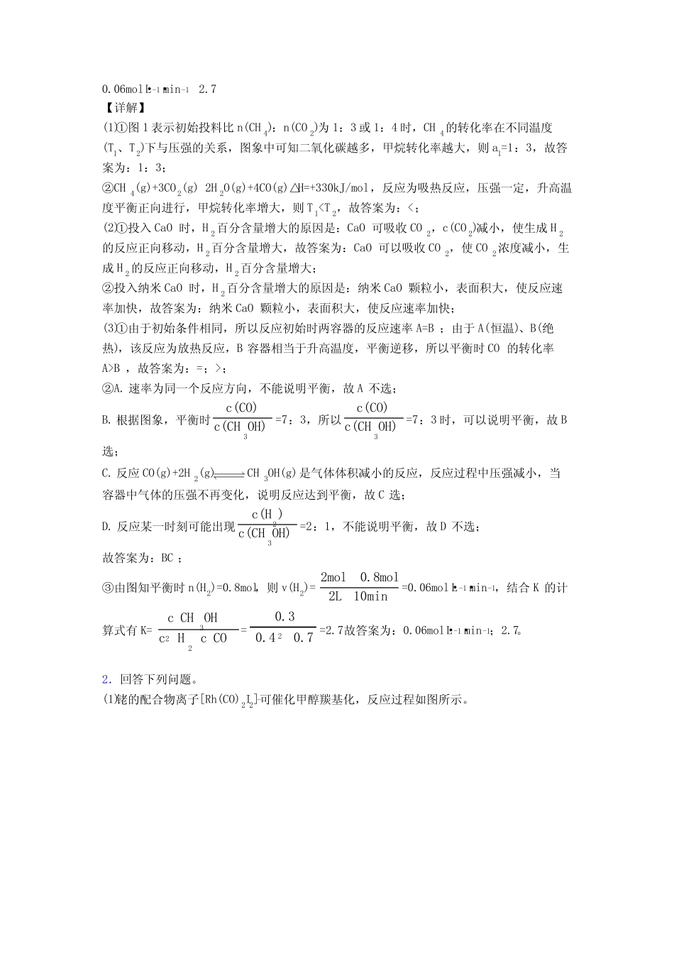 ...人教版高中化学选修1-第1章简答题专项经典练习题(培优提高)_第2页