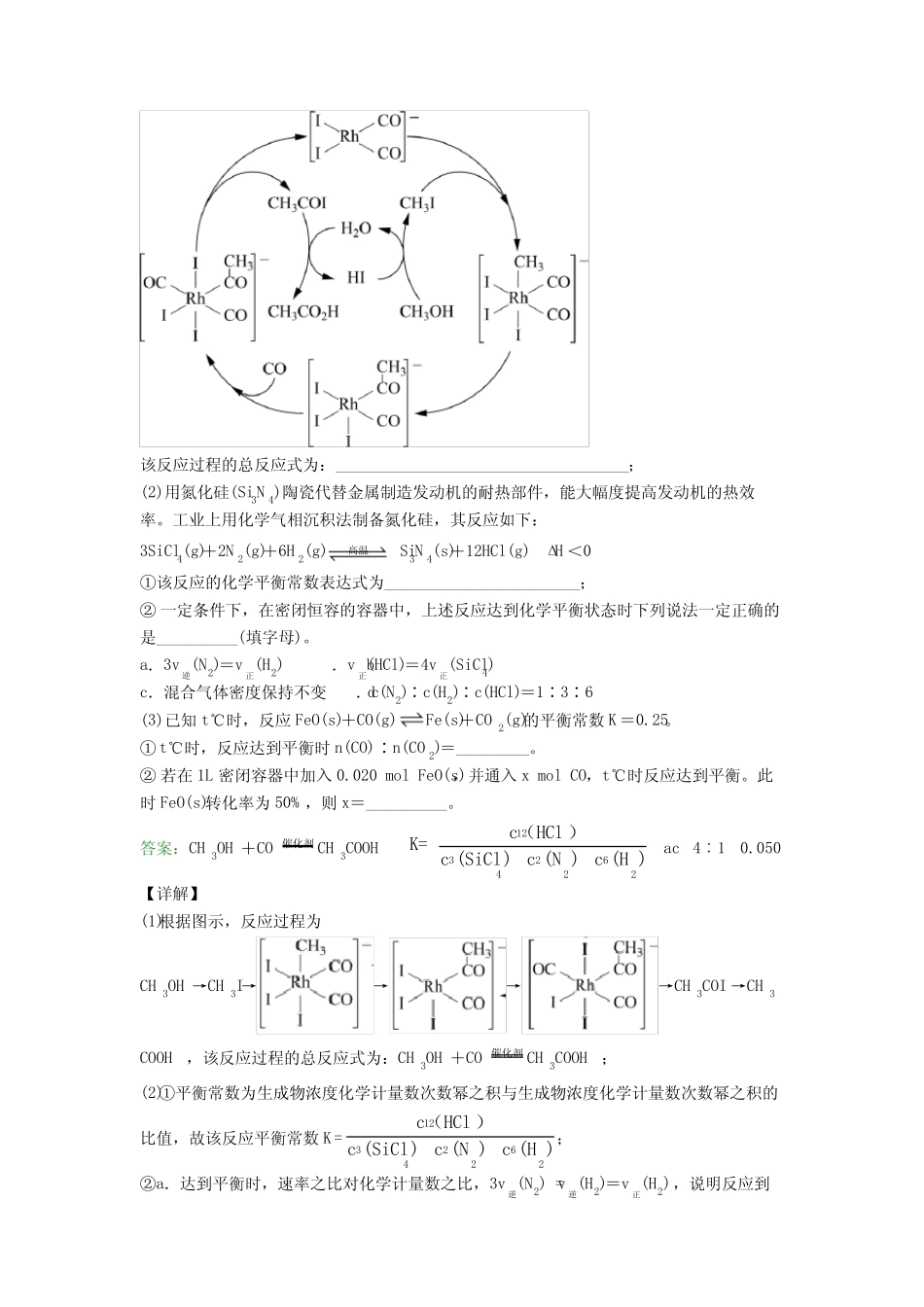 ...人教版高中化学选修1-第1章简答题专项经典练习题(培优提高)_第3页