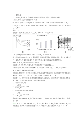 ...人教版高中化学选修1-第1章简答题专项经典练习题(培优提高)