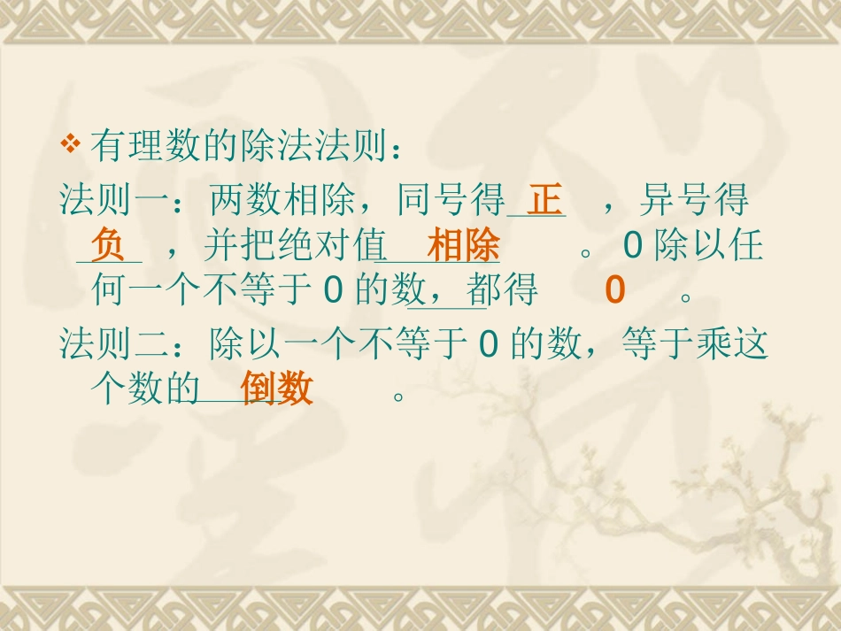 有理数的除法（2_第2页