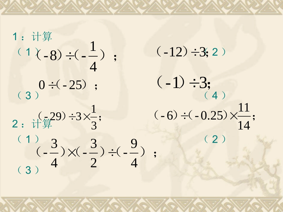 有理数的除法（2_第3页